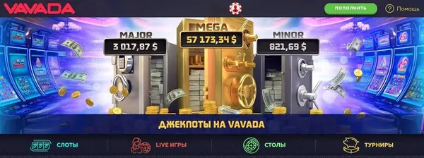 вавада джекпоты в казино